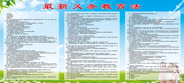 最新義務(wù)教育法