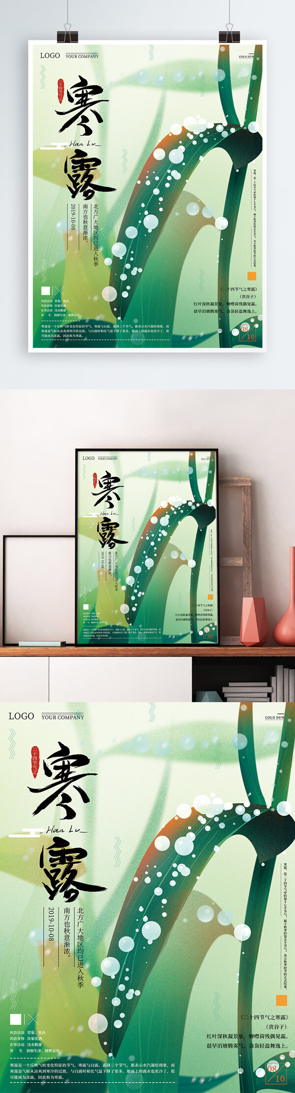 原創(chuàng)手繪清新寒露節(jié)氣海報