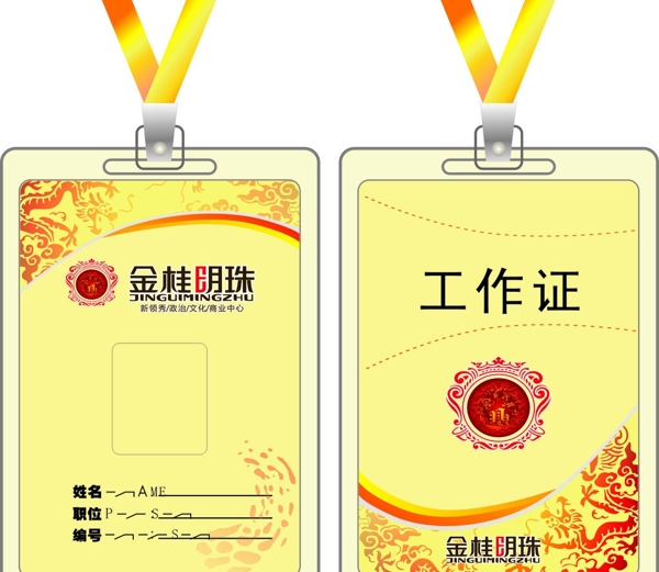 工作證圖片