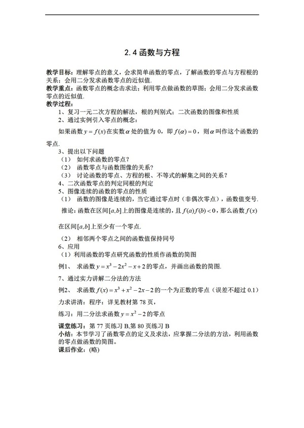 數(shù)學(xué)蘇教版含版必修一教案
