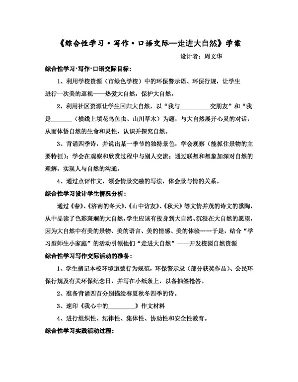 語文人教版七年級上語文第三單元