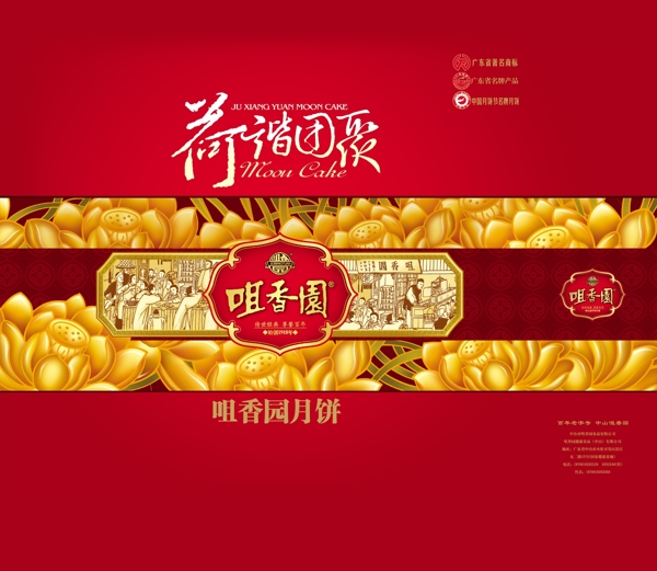 荷諧團(tuán)圓中秋月餅包裝圖片
