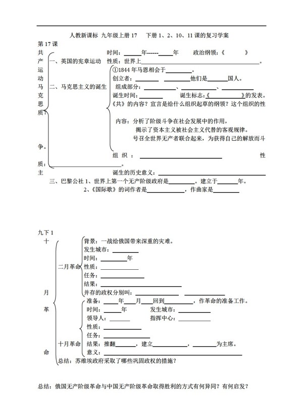 中考專區(qū)歷史九上17下1.2.10.11課的復(fù)習(xí)學(xué)案