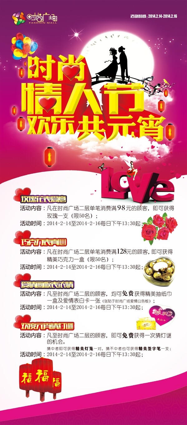 情人節(jié)x展架圖片