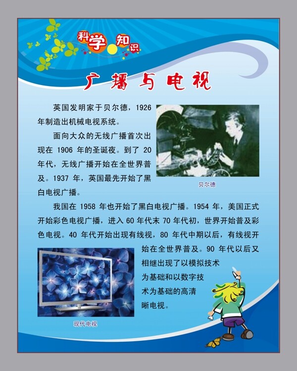 廣播與電視圖片