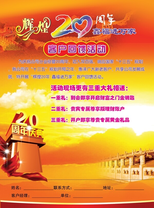 20周年中國人壽PSD
