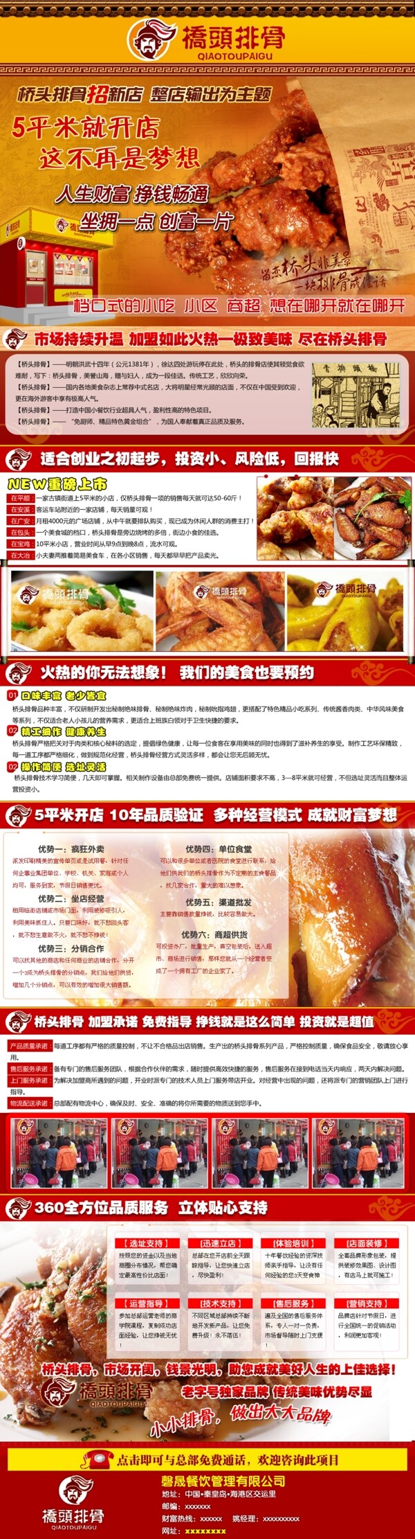 排骨美食網(wǎng)頁模版圖片