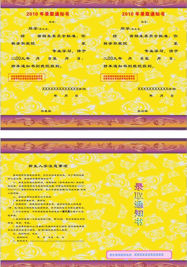 錄取通知書