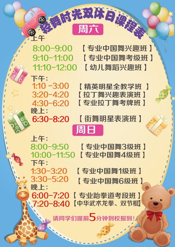 卡通課程表