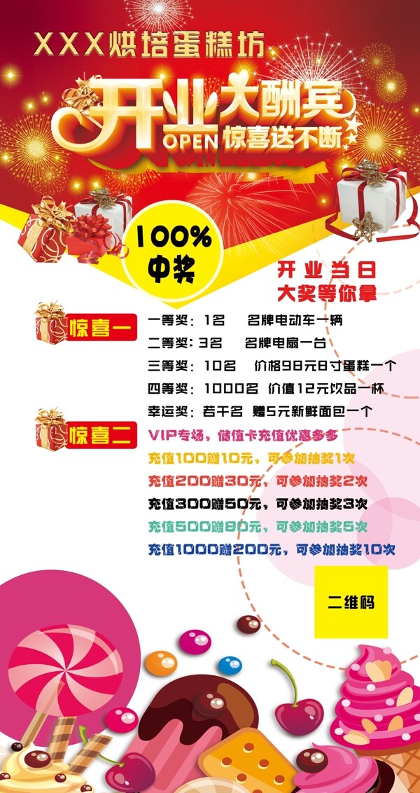 開業(yè)大酬賓