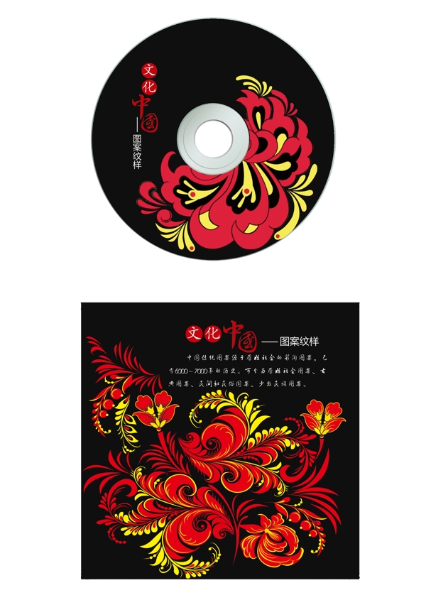中國古代圖案紋樣光碟