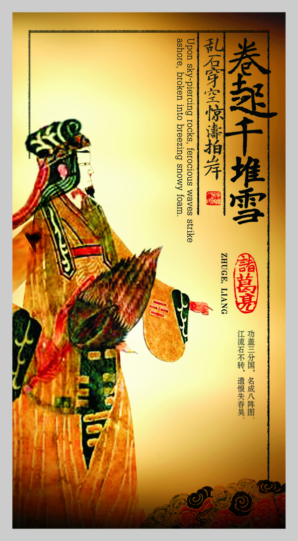 三國油畫諸葛亮