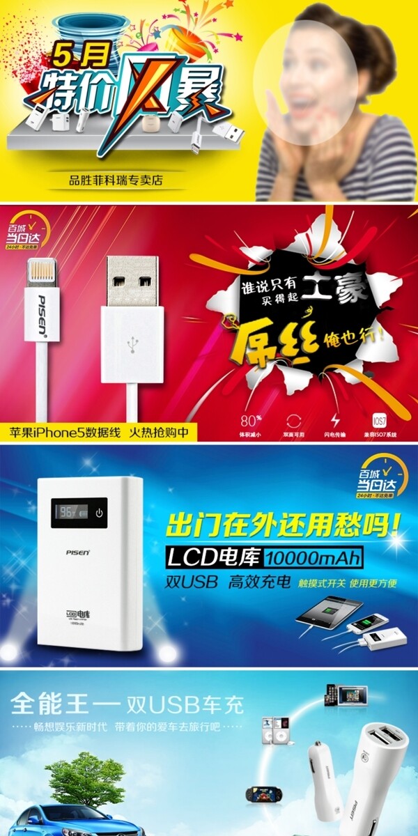 淘寶詳情頁(yè)車充設(shè)計(jì)圖片高清psd下載