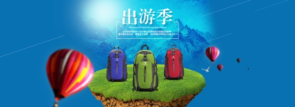 箱包出游季
