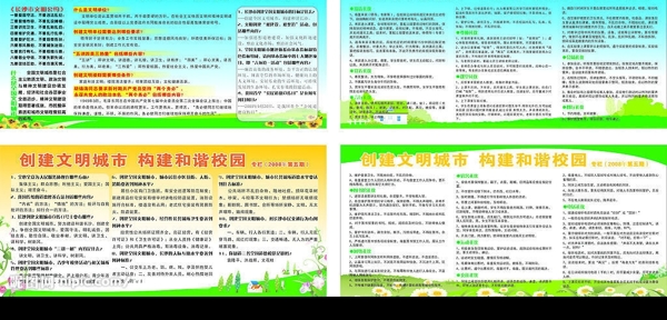 和諧校園宣傳欄系列圖片