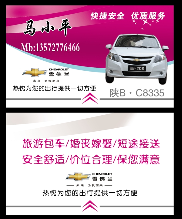 出租車名片