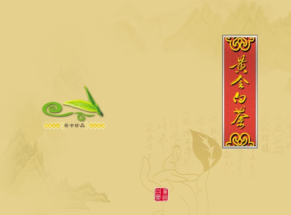 黃金白茶圖片