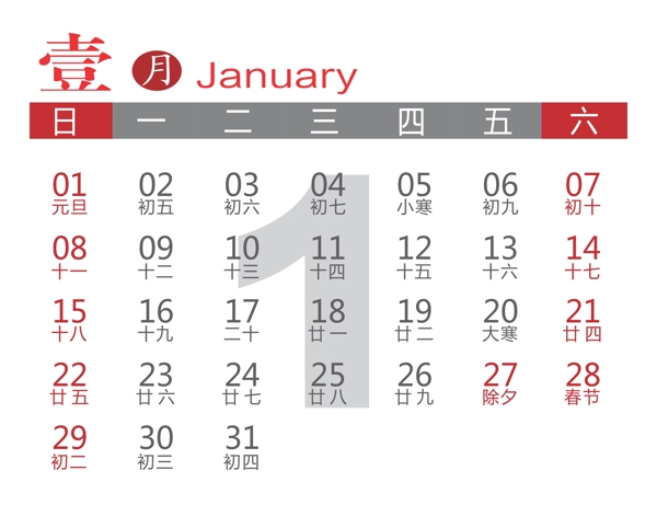 2017日歷