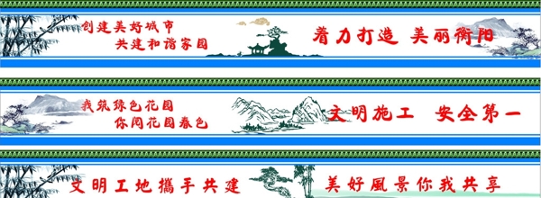 和諧社會圍墻
