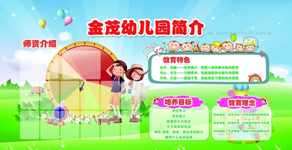 幼兒園宣傳欄
