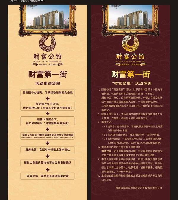 地產(chǎn)設(shè)計(jì)易拉寶圖片