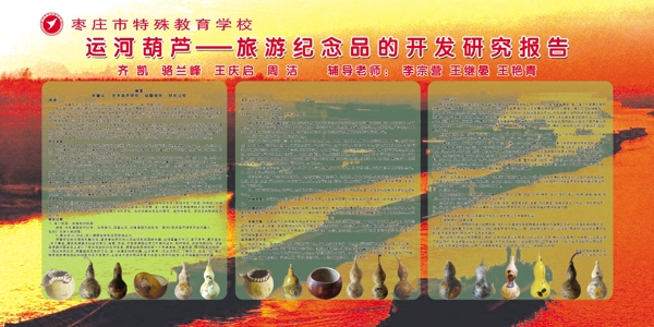運河葫蘆學校展板圖片