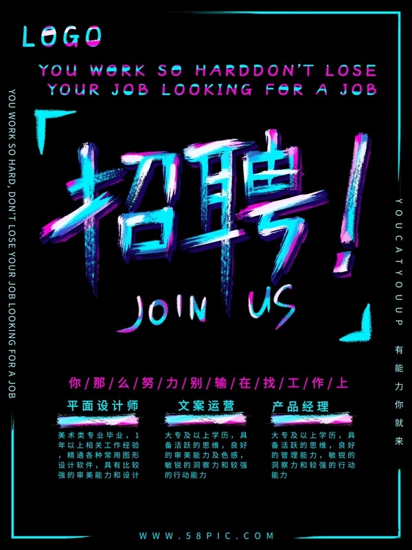 炫彩時尚高端潮流企業(yè)招聘海報