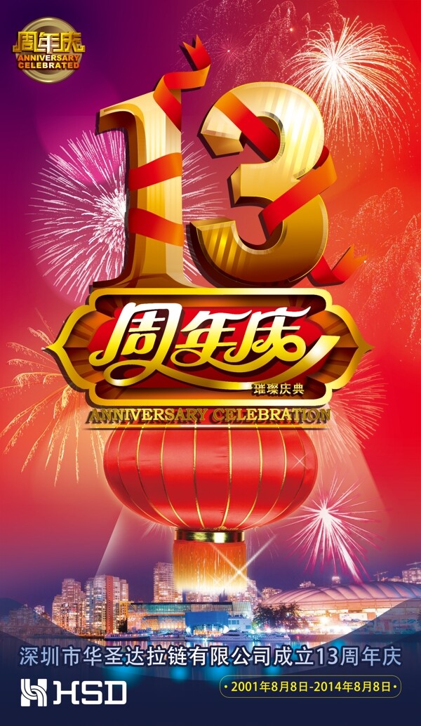 周年慶圖片