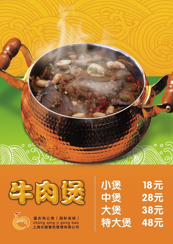 牛肉煲酒店掛畫設(shè)計(jì)