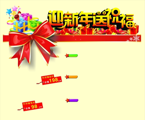 迎新年送祝福图片