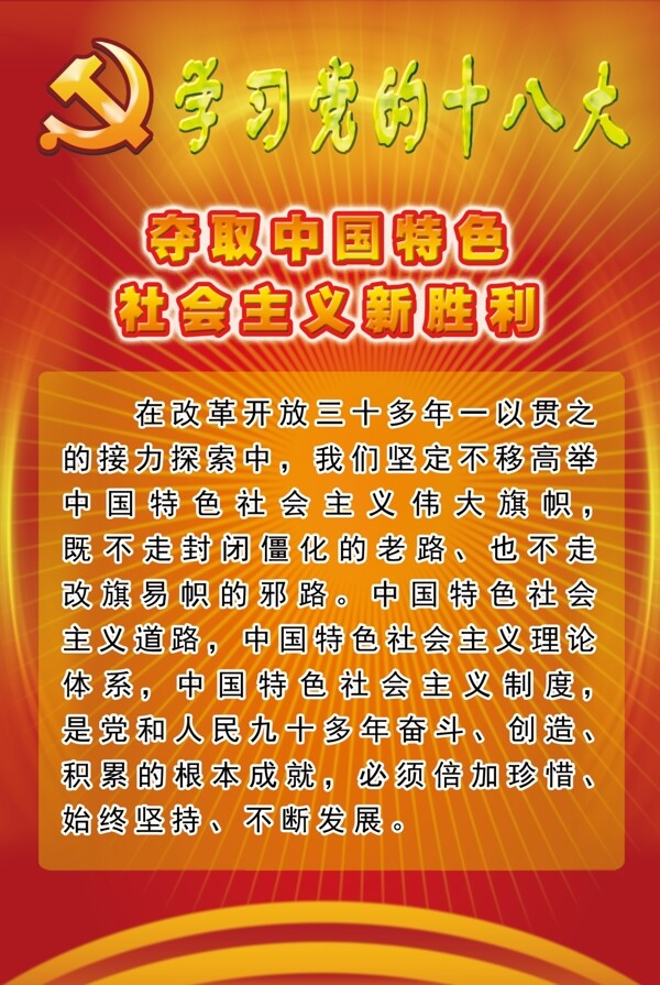 學習黨的