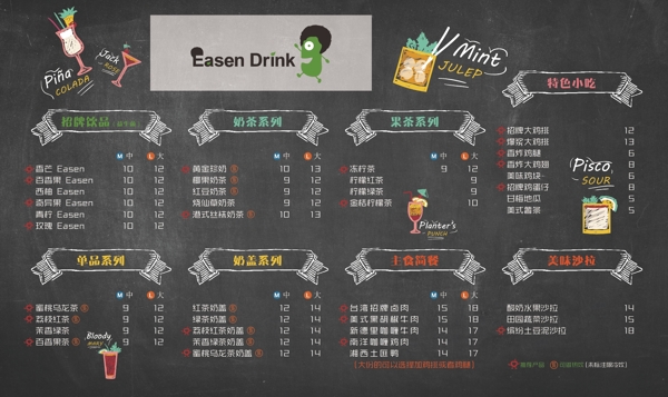 奶茶價目表