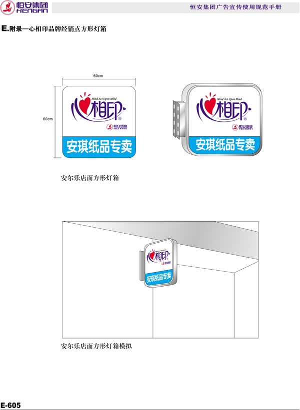 恒安集團(tuán)恒安集團(tuán)VI矢量CDR文件VI設(shè)計(jì)VI寶典