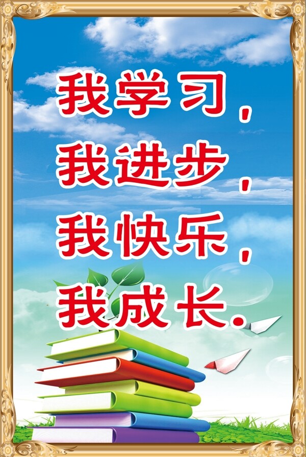學(xué)校標(biāo)語