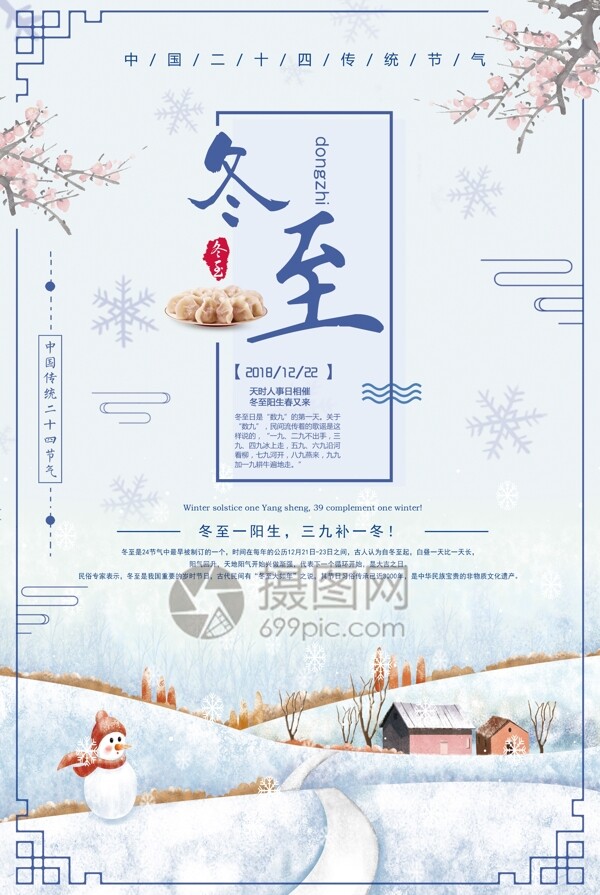 冬至二十四節(jié)氣海報