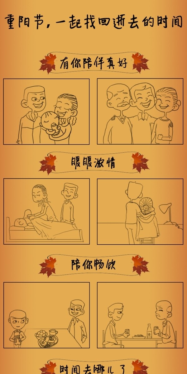 重陽節(jié)漫畫