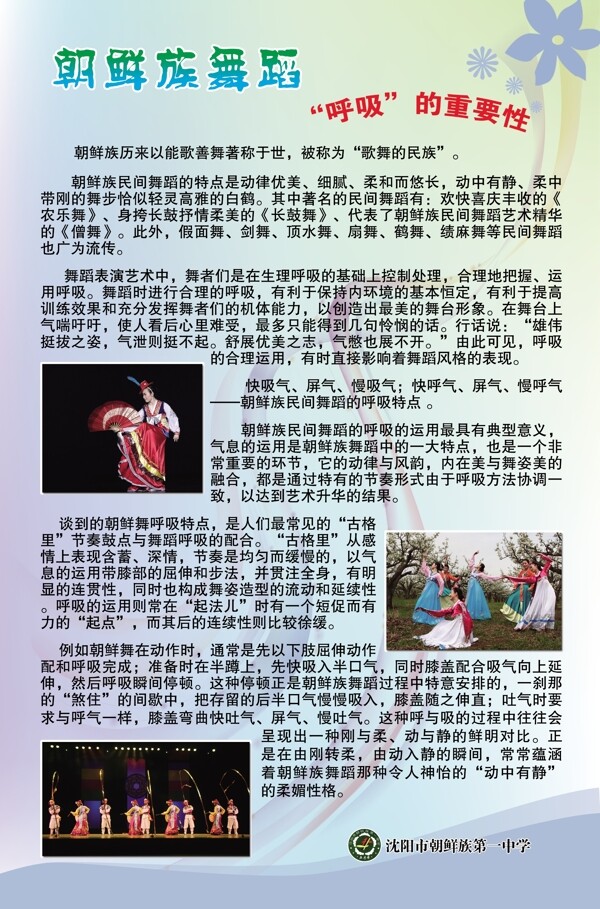 朝鲜族舞蹈展板图片