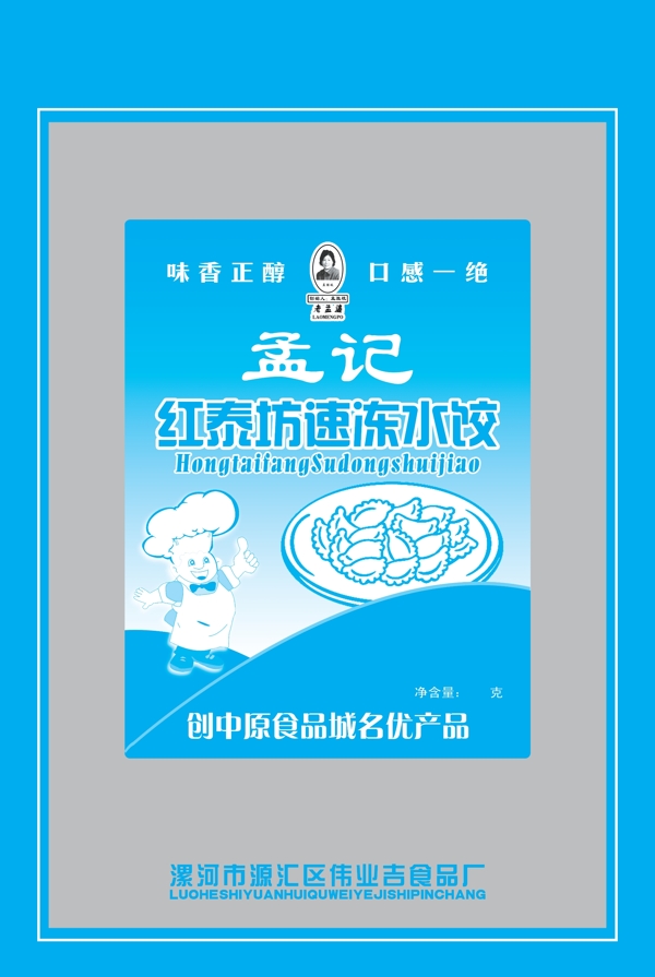 水饺包装