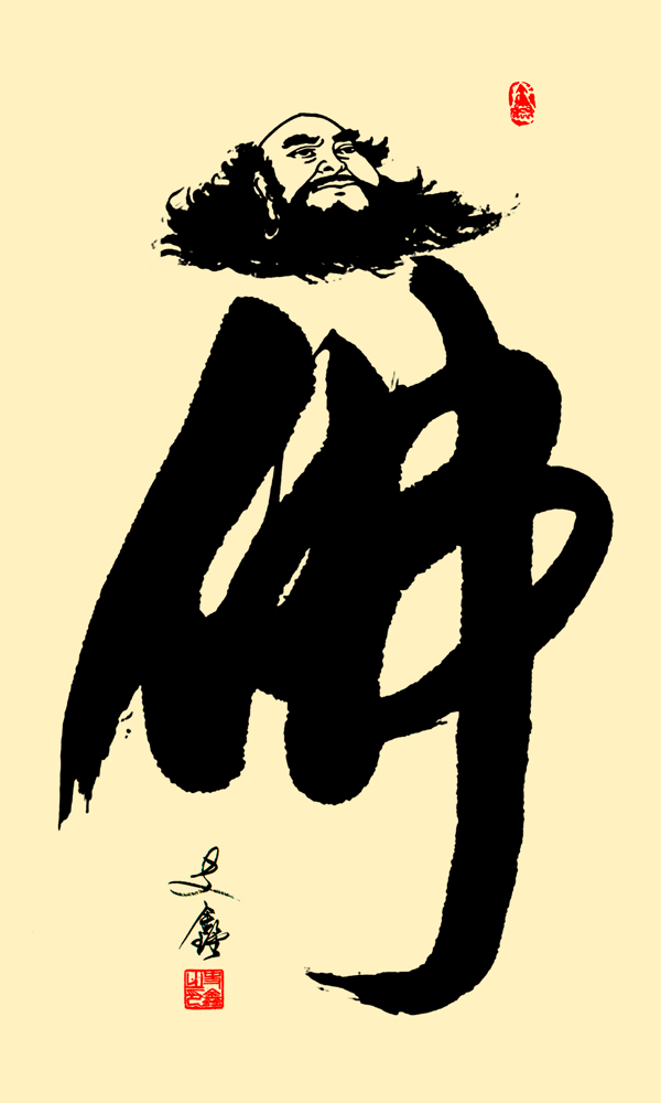 達(dá)摩佛創(chuàng)意書法