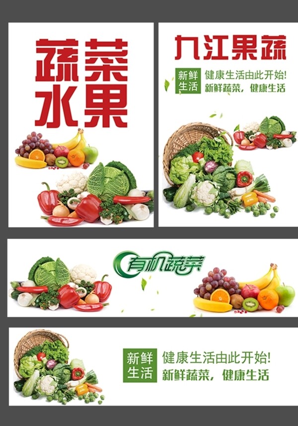 果蔬