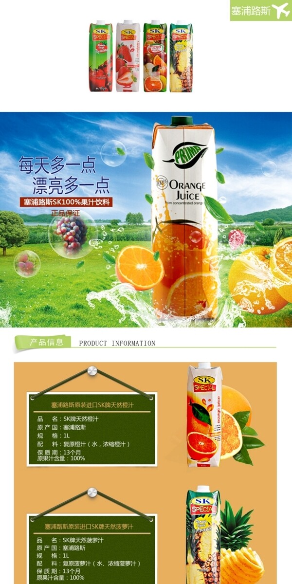 SK果汁饮料移动设备终端网页设计
