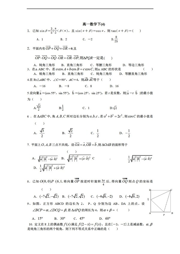 數(shù)學(xué)人教新課標(biāo)A版四川省渠縣中學(xué)下冊練習(xí)4含解析