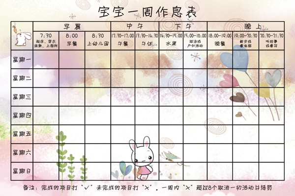 寶寶作息表