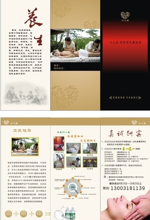 養(yǎng)生三折頁圖片