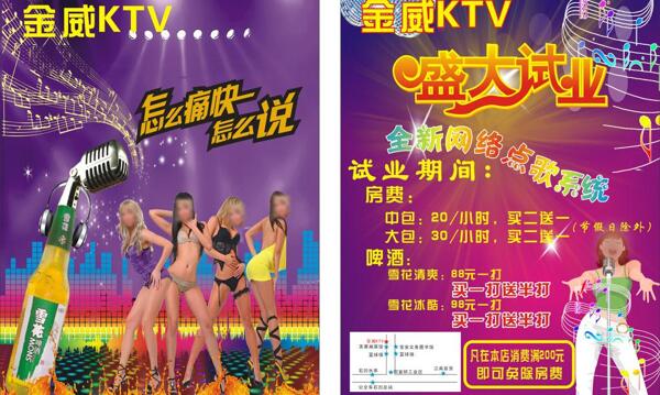 ktv宣傳單圖片