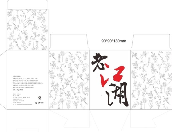 中草藥滿鋪包裝