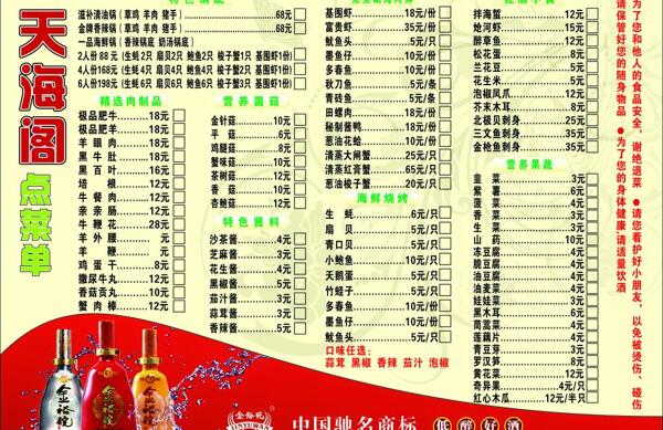 點(diǎn)菜單圖片