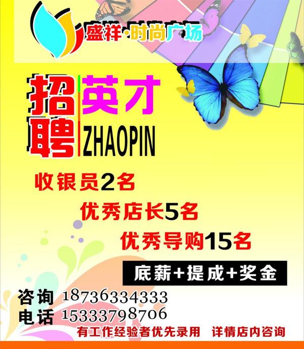 招聘圖片