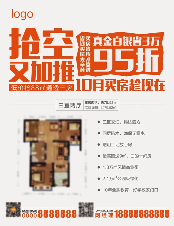 房地產(chǎn)海報