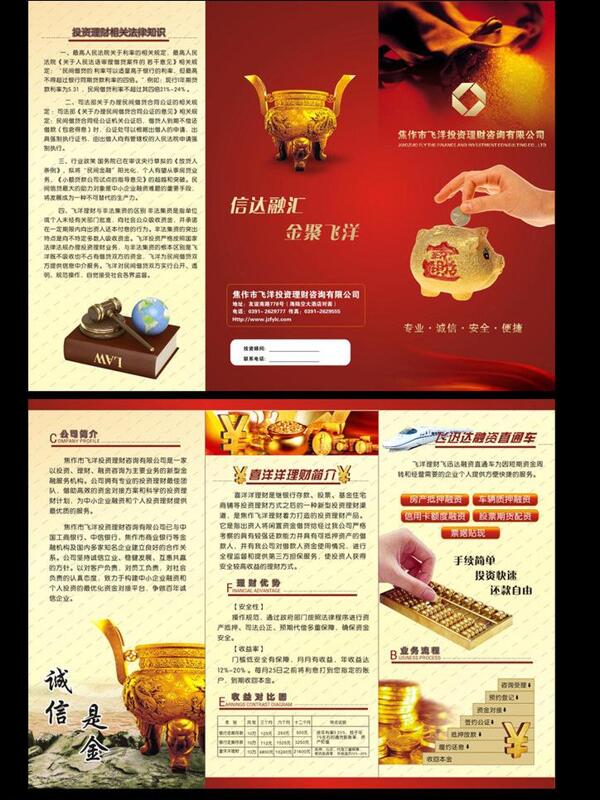 飛洋投資理財(cái)三折頁圖片